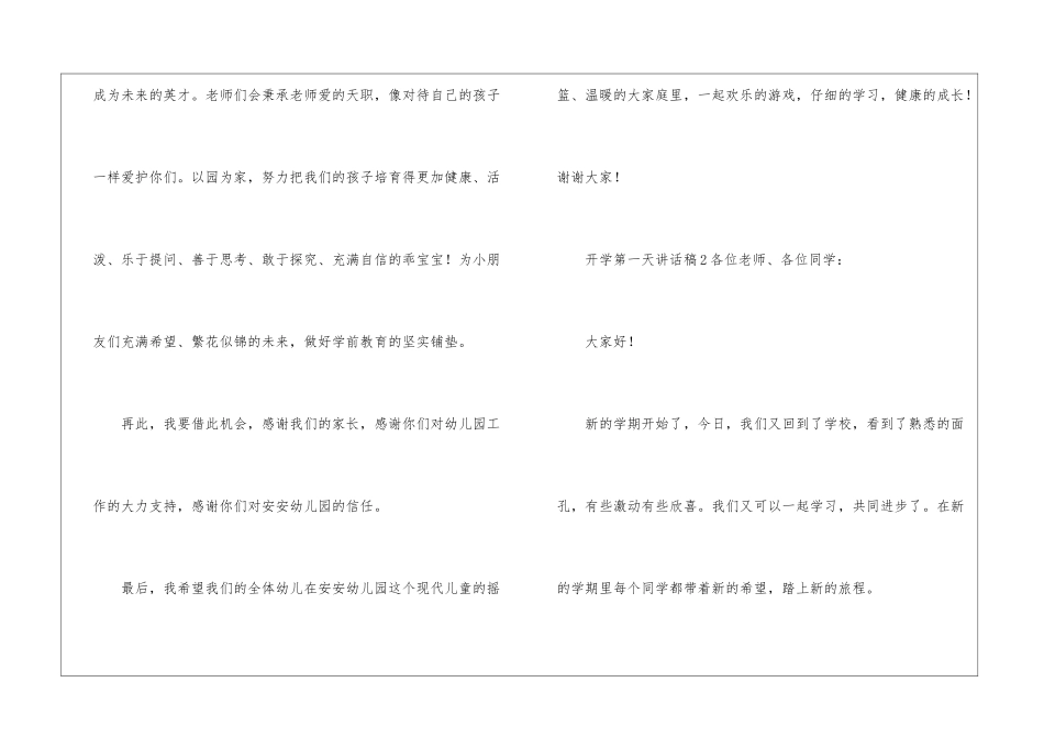 2024年开学第一天讲话稿_第3页