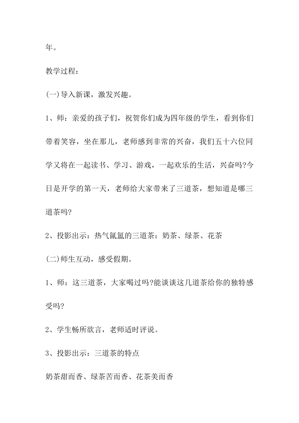 2024年开学安全第一课班会教案_第2页