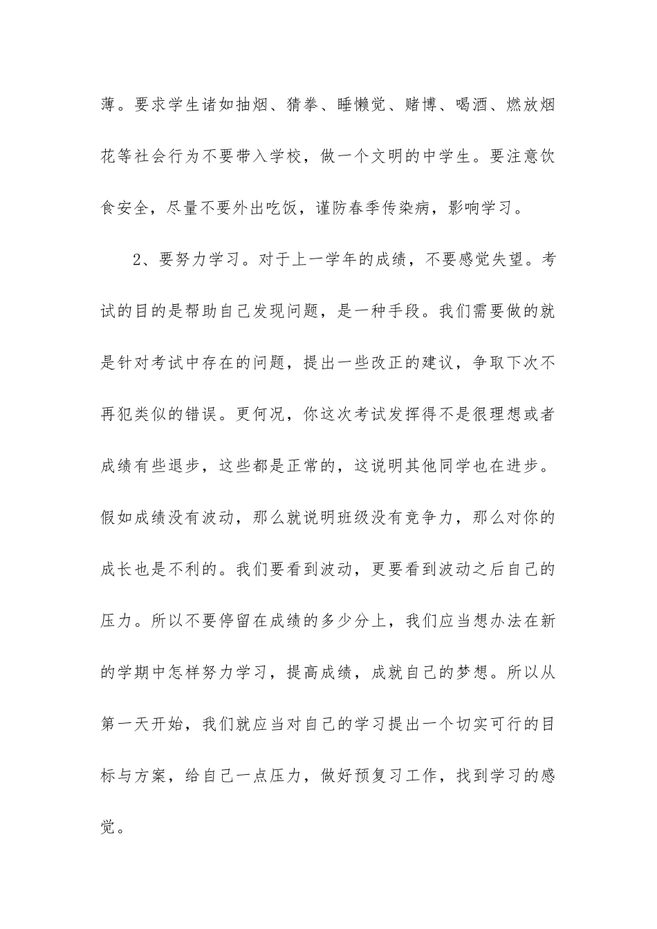 2024年开学第一课主题演讲稿3篇-《开学第一课》演讲稿_第2页