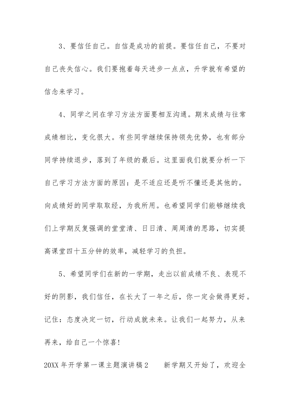 2024年开学第一课主题演讲稿3篇-《开学第一课》演讲稿_第3页