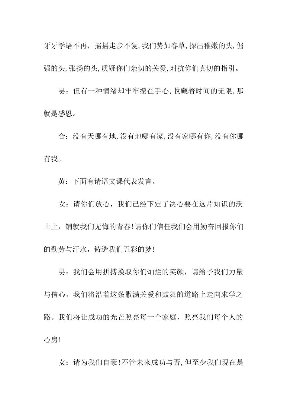 2024年开学家长会主持词_第3页