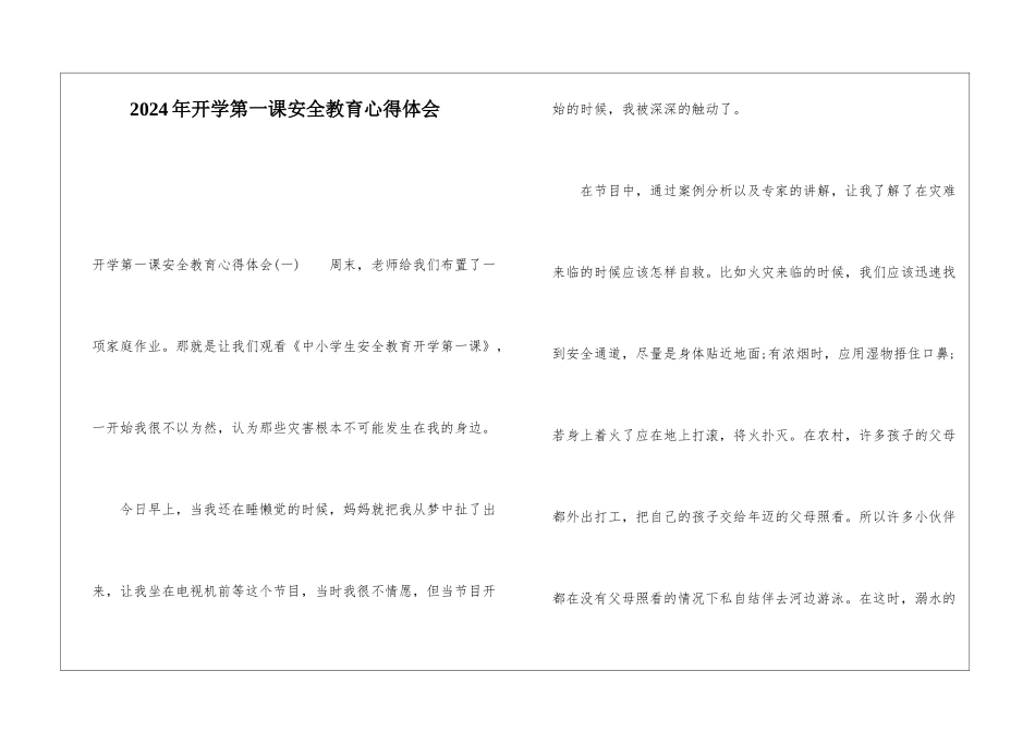 2024年开学第一课安全教育心得体会_第1页