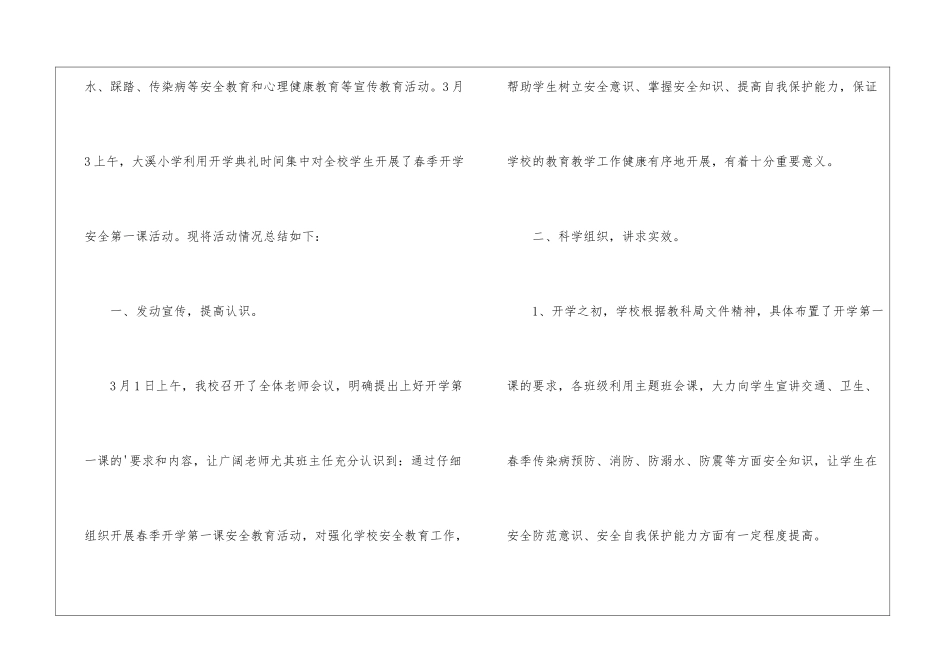 2024年开学第一课安全教育心得体会_第3页