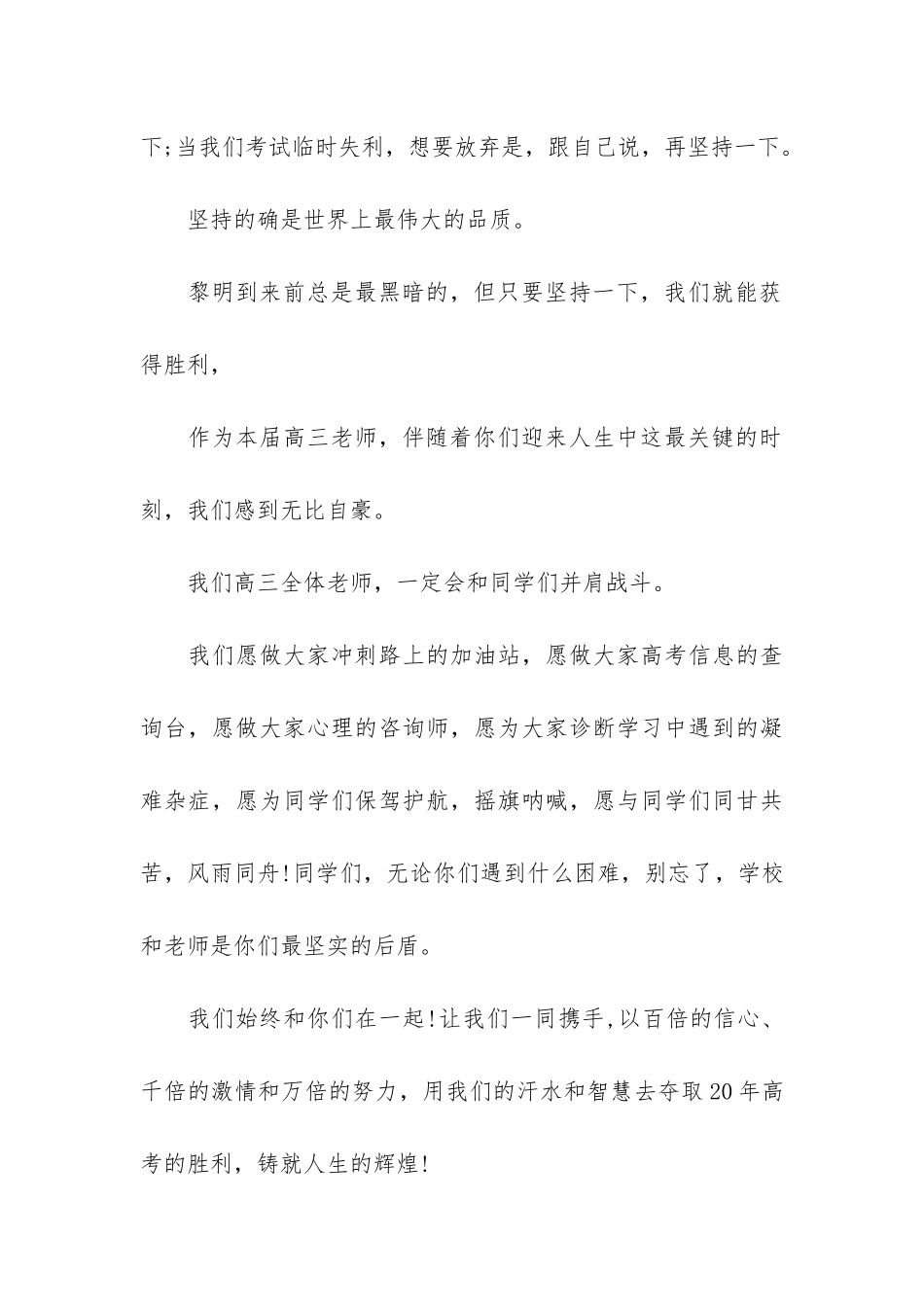 2024年开学第一课演讲稿3篇_第3页