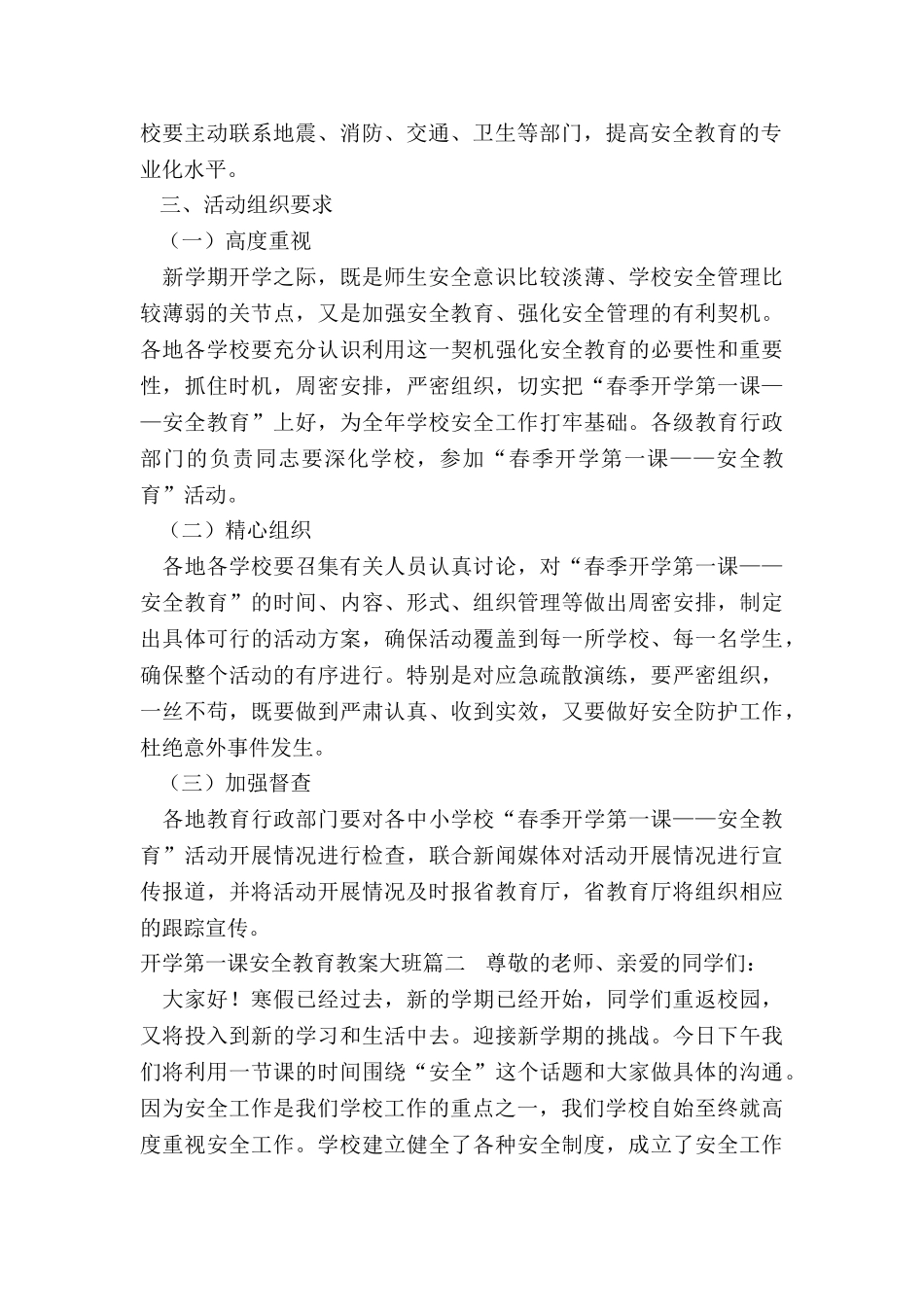 2024年开学第一课安全教育教案大班_第2页