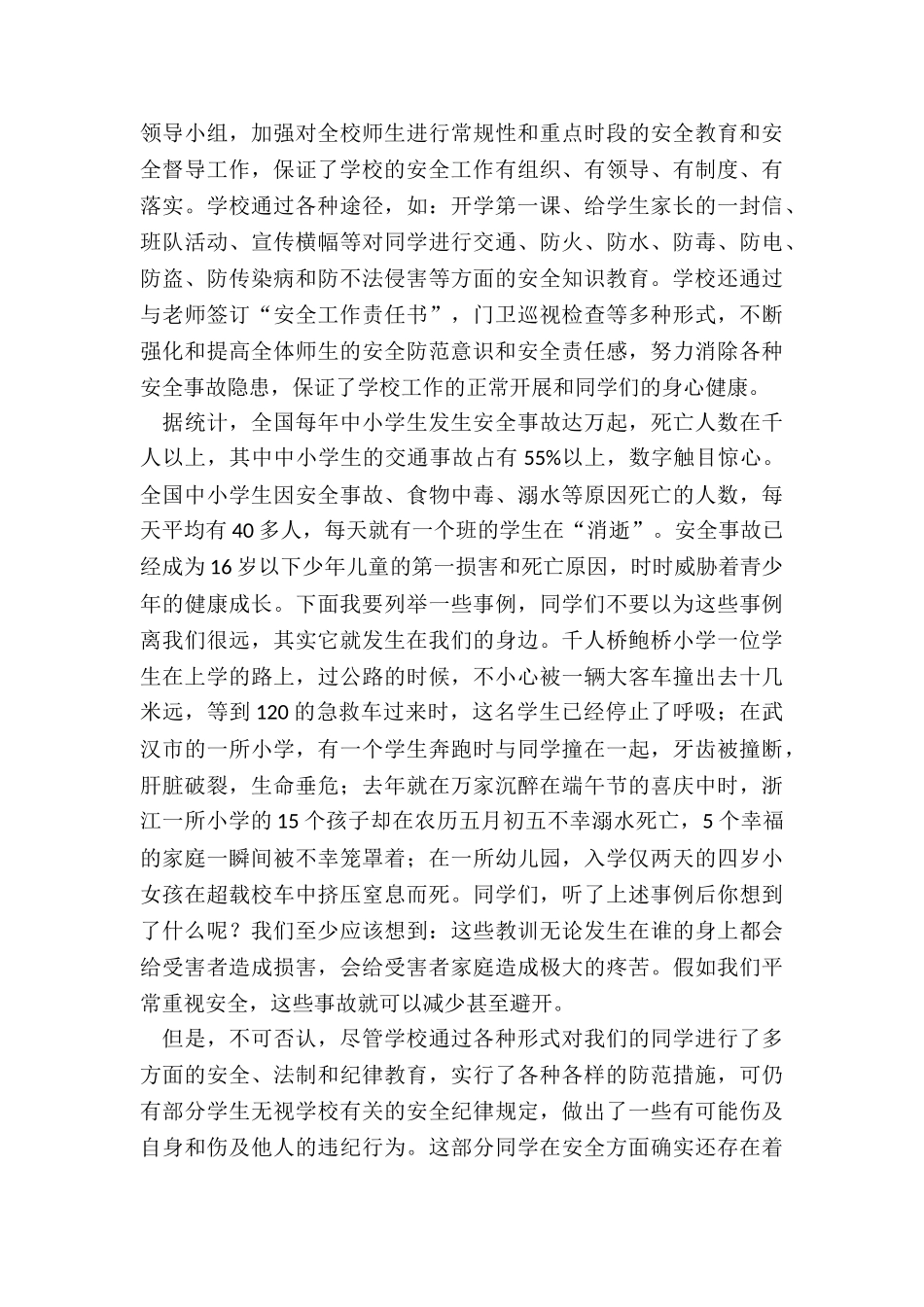 2024年开学第一课安全教育教案大班_第3页