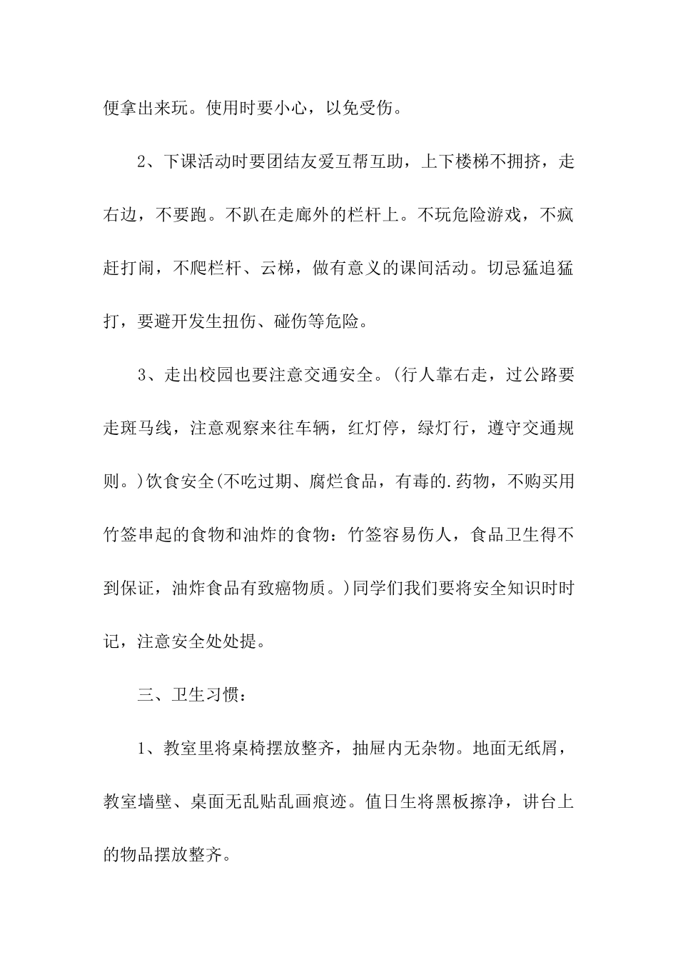 2024年开学第一课主题班会策划方案_第3页