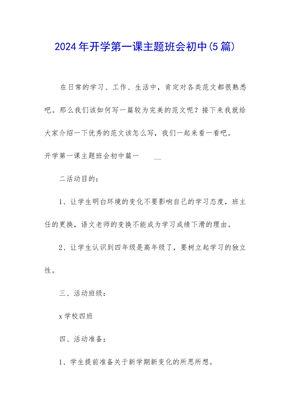 2024年开学第一课主题班会初中_第1页