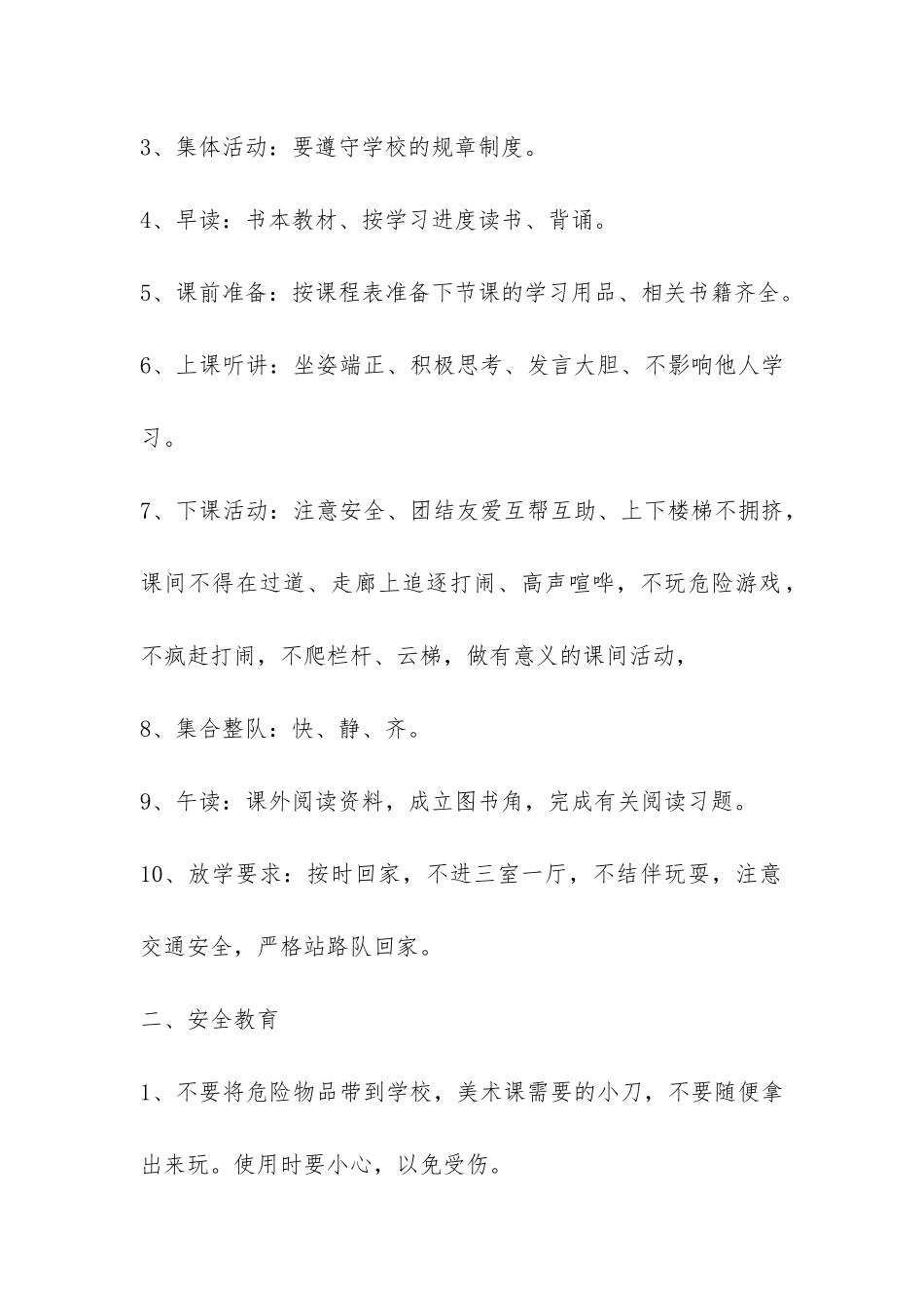 2024年开学第一课主题班会-_第2页