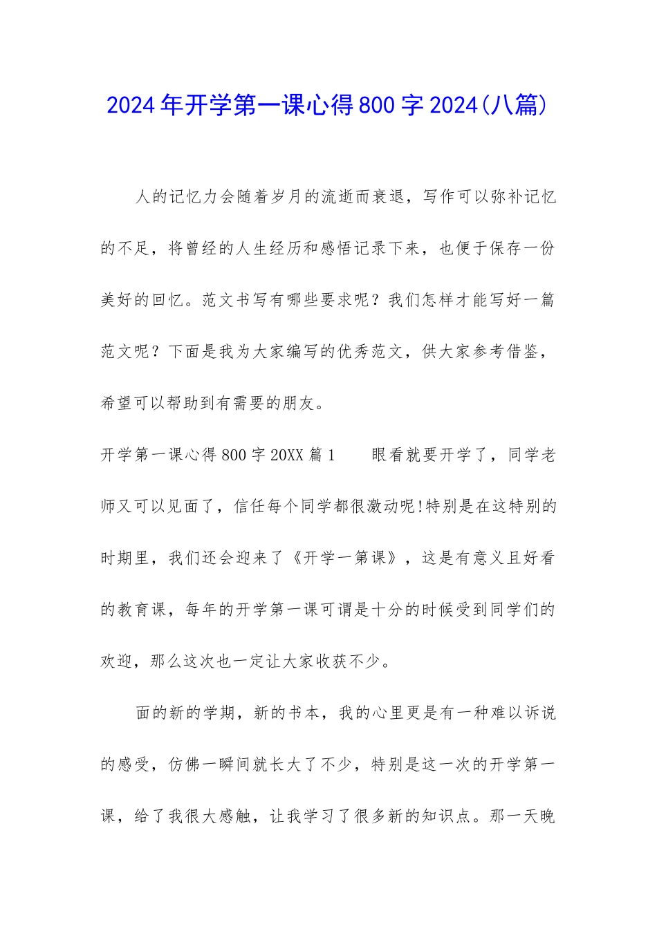 2024年开学第一课心得800字2024_第1页