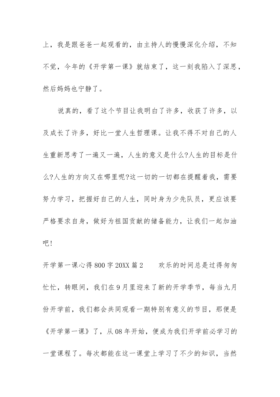 2024年开学第一课心得800字2024_第2页