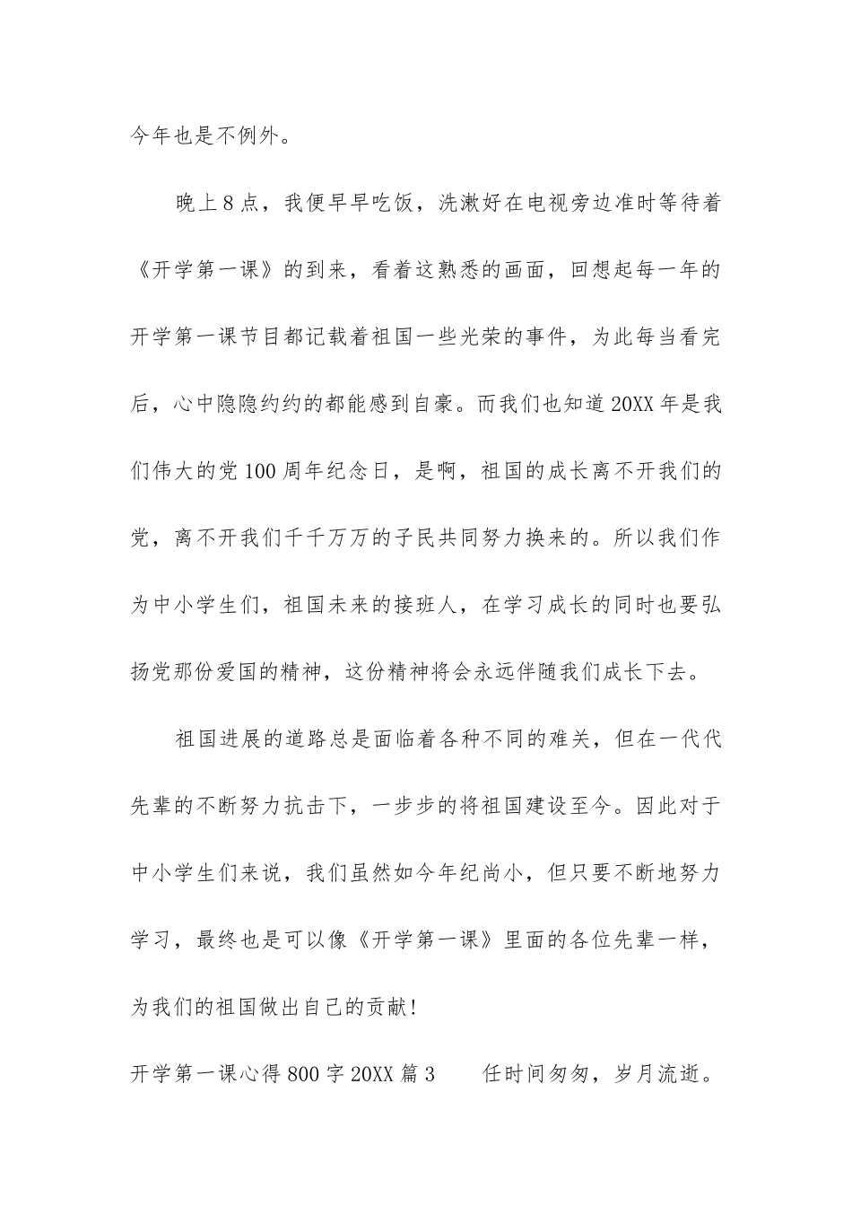 2024年开学第一课心得800字2024_第3页