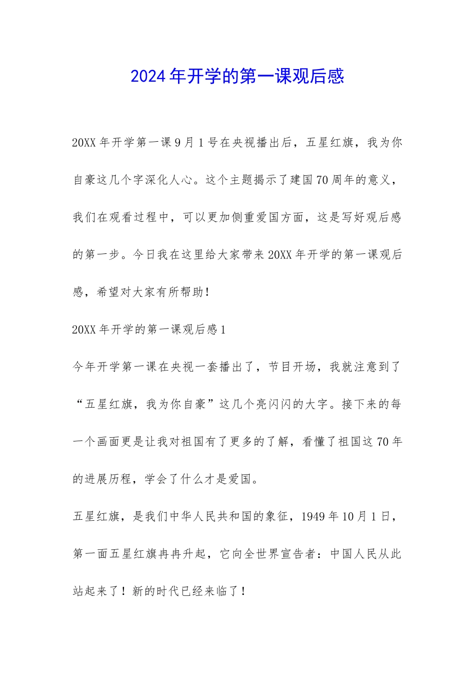 2024年开学的第一课观后感-_第1页