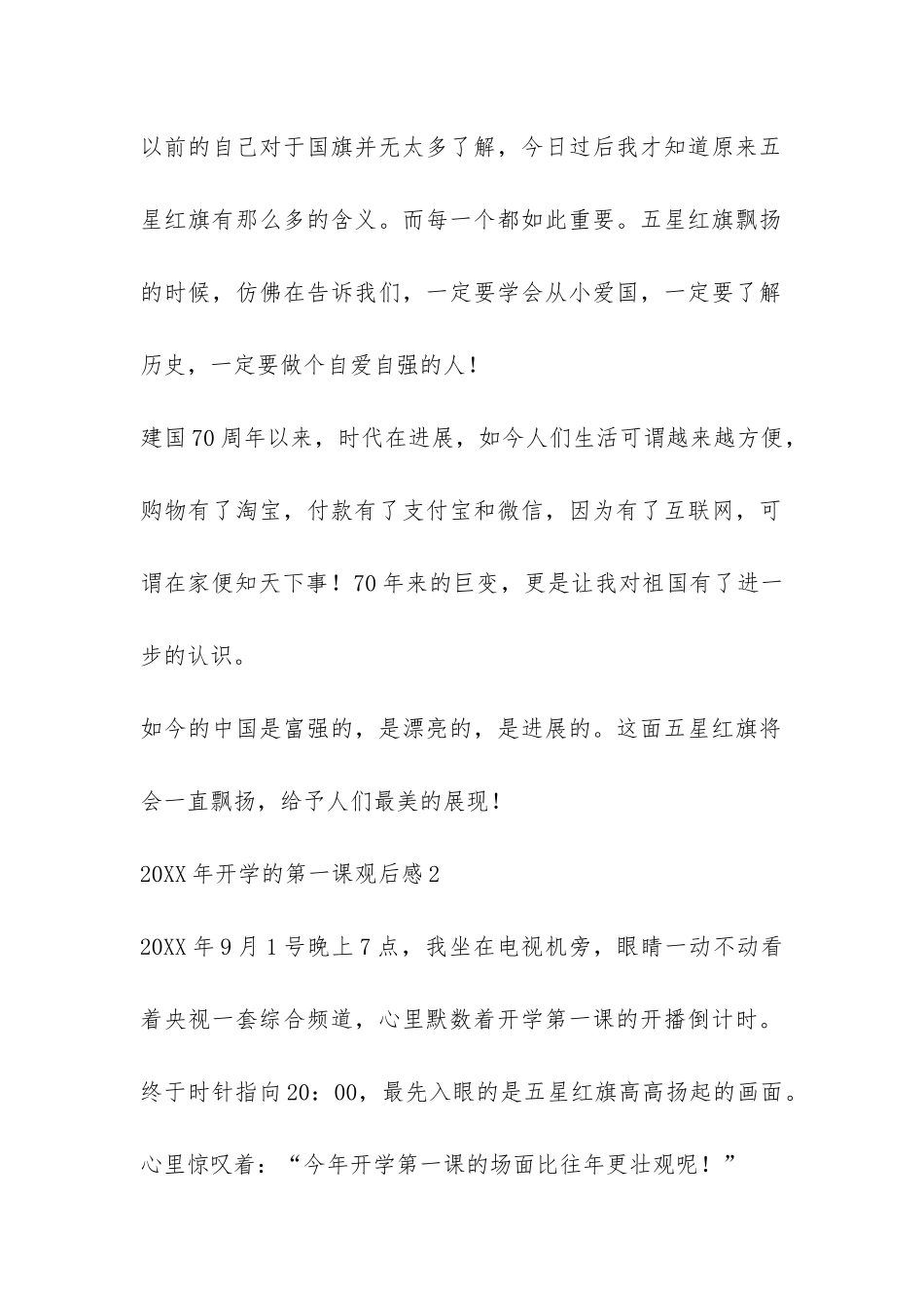 2024年开学的第一课观后感-_第2页