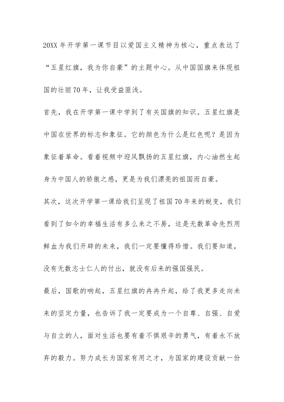 2024年开学的第一课观后感-_第3页