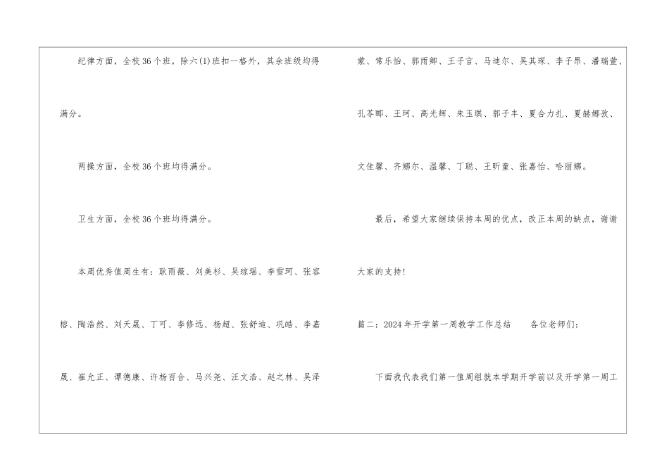 2024年开学第一周教学工作总结_第3页