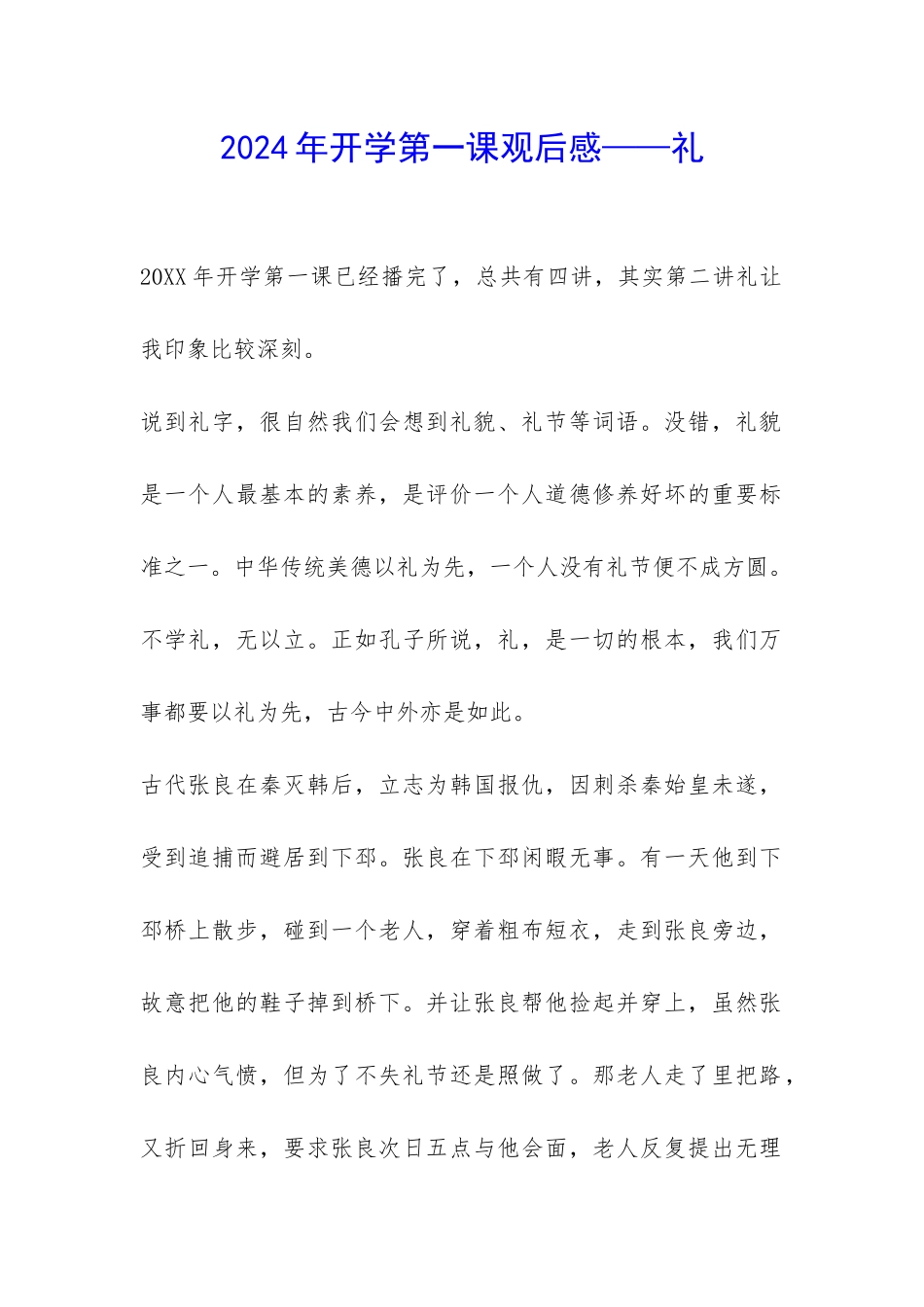 2024年开学第一课观后感——礼-_第1页