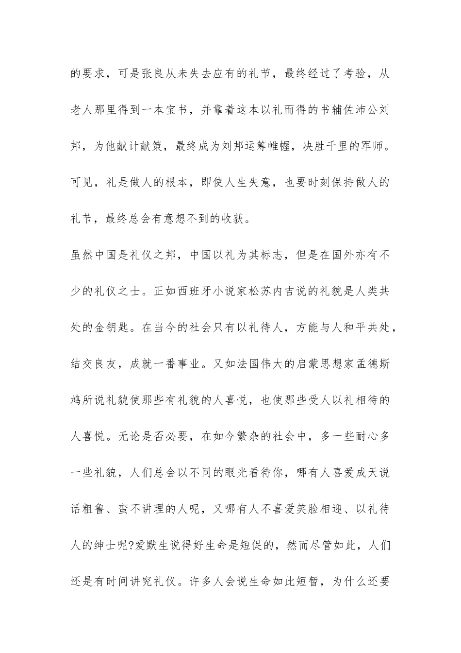 2024年开学第一课观后感——礼-_第2页