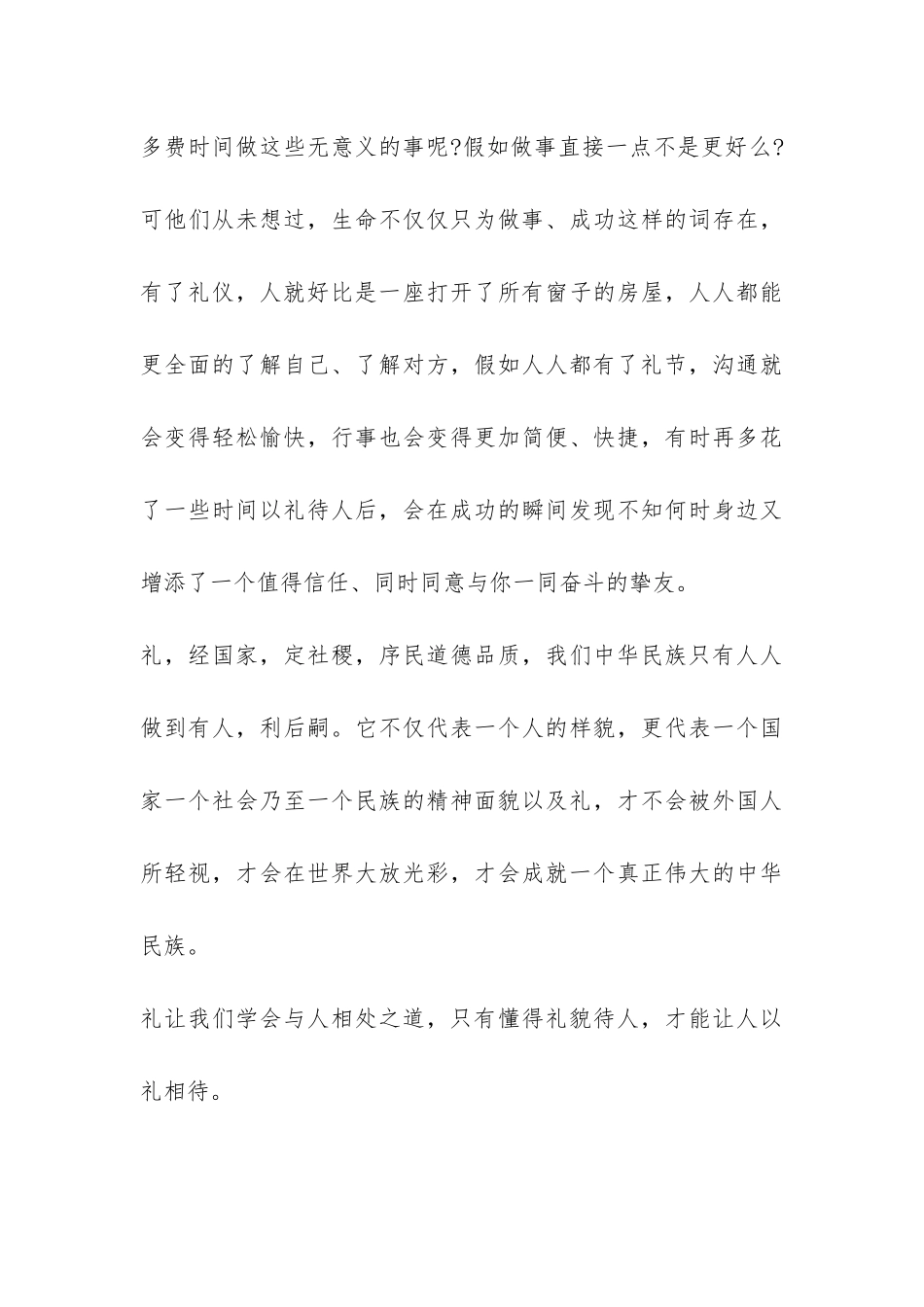 2024年开学第一课观后感——礼-_第3页