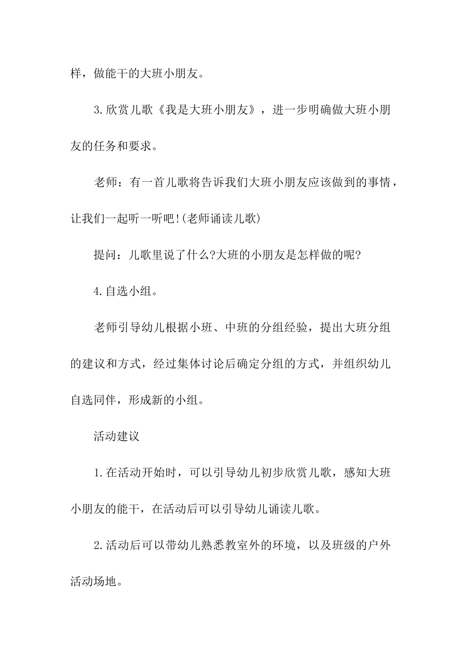 2024年开学第一课的简单活动方案_第3页