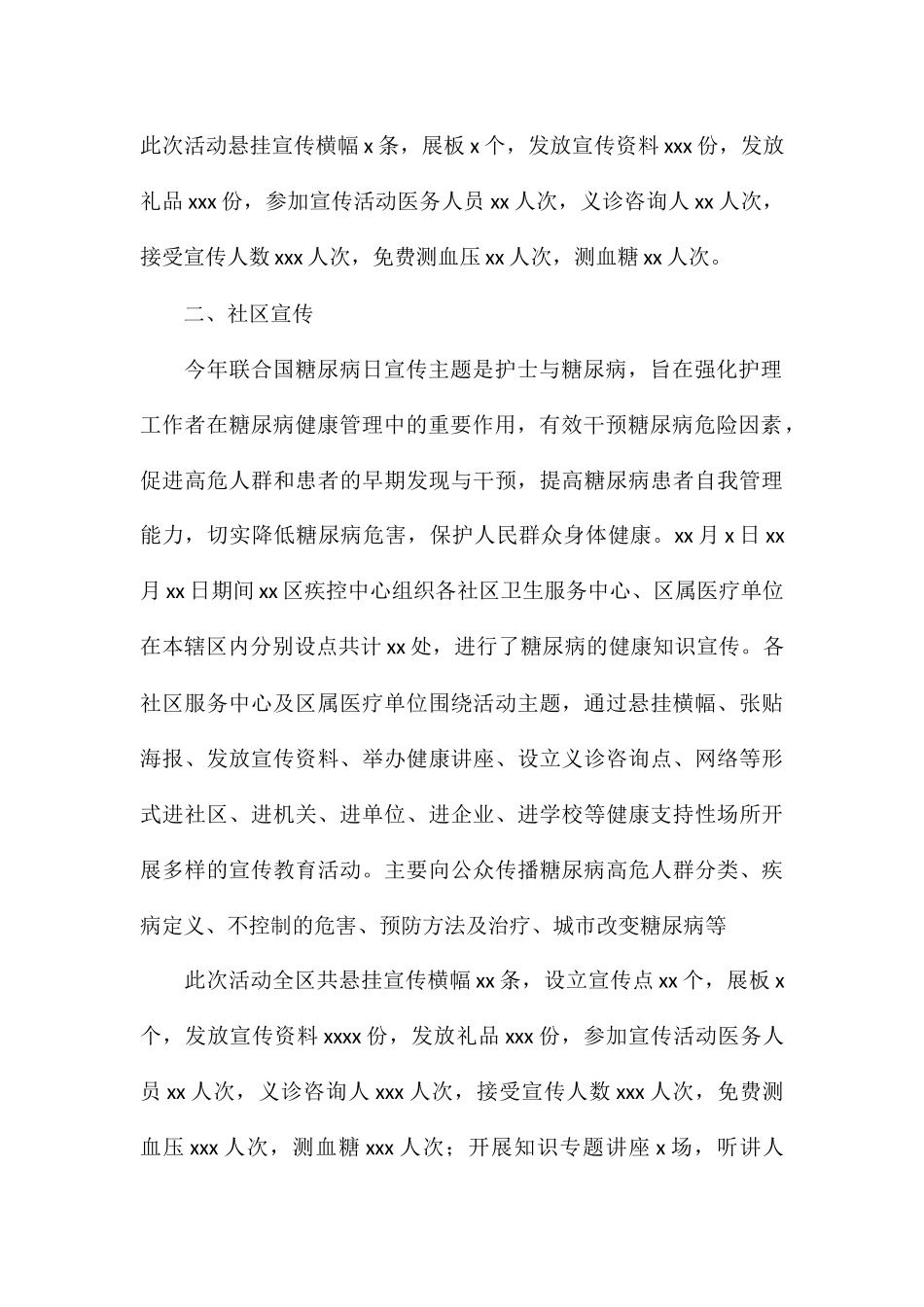 2024年开展“联合国糖尿病日”宣传活动总结_第2页