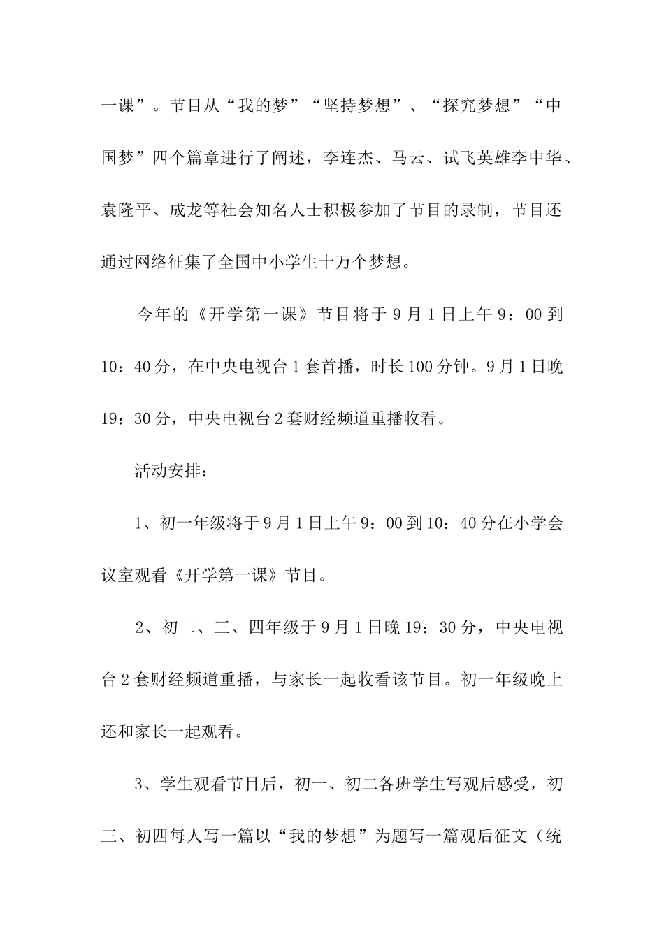 2024年开学第一课的活动方案_第2页