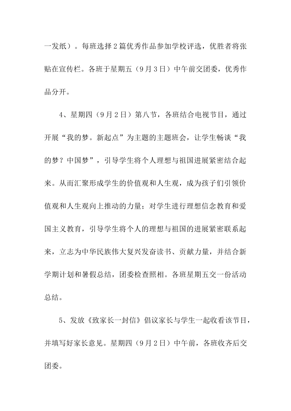 2024年开学第一课的活动方案_第3页