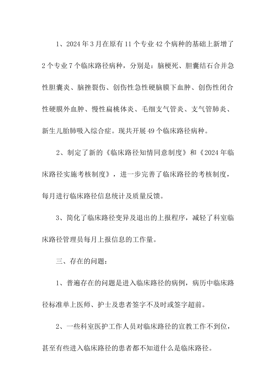 2024年开展临床路径工作总结_第2页