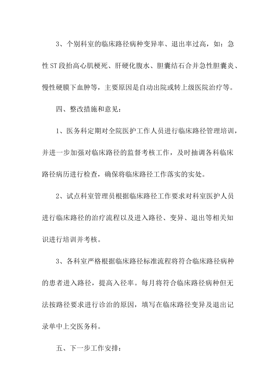 2024年开展临床路径工作总结_第3页