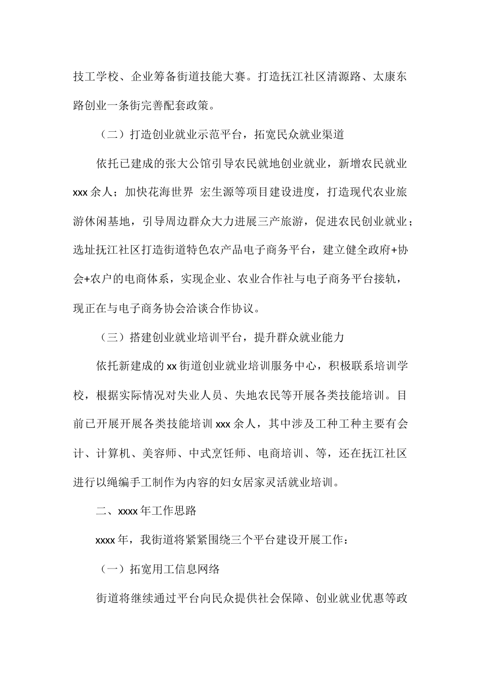 2024年开展“双创”工作总结及明年工作思路_第2页