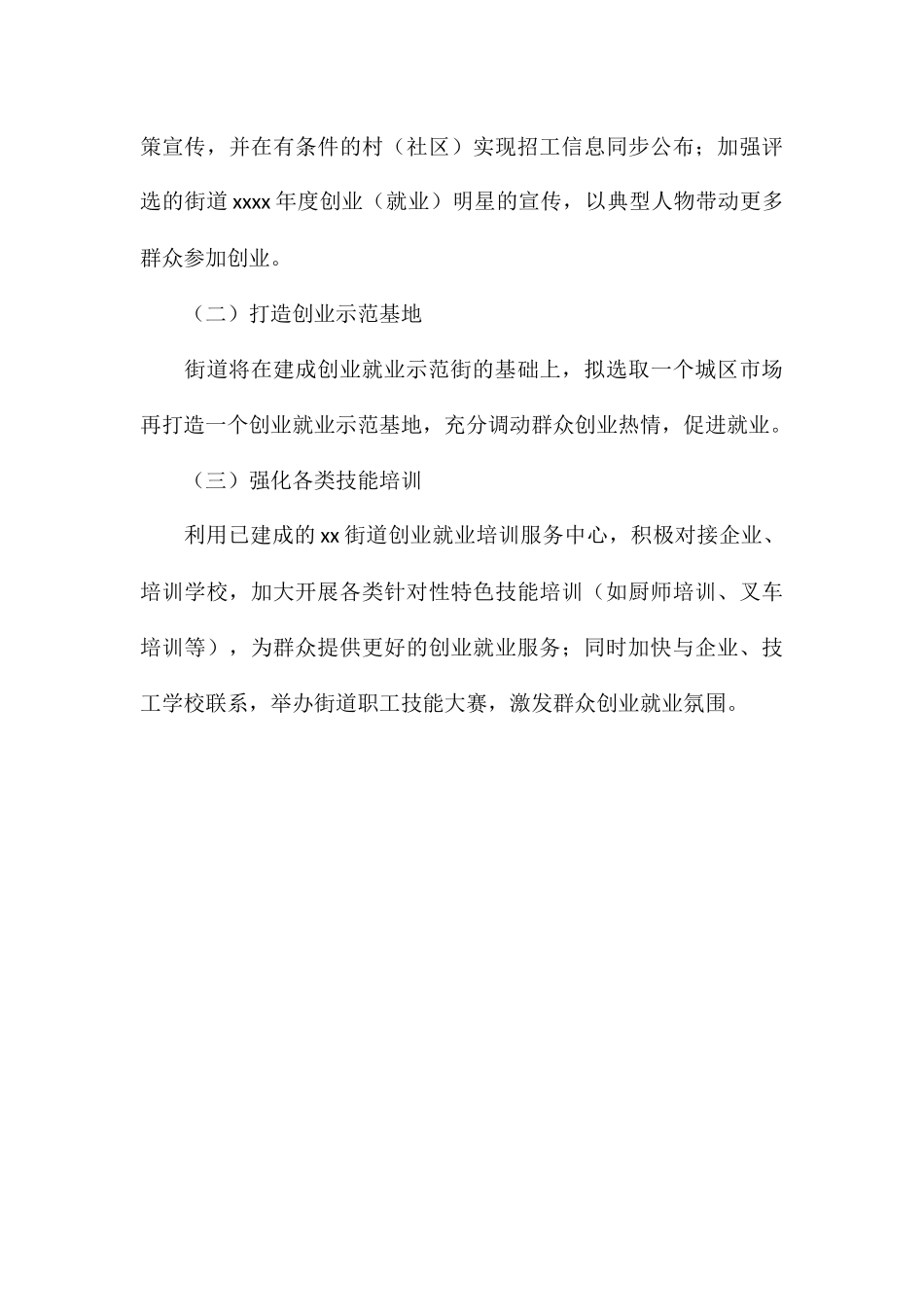 2024年开展“双创”工作总结及明年工作思路_第3页