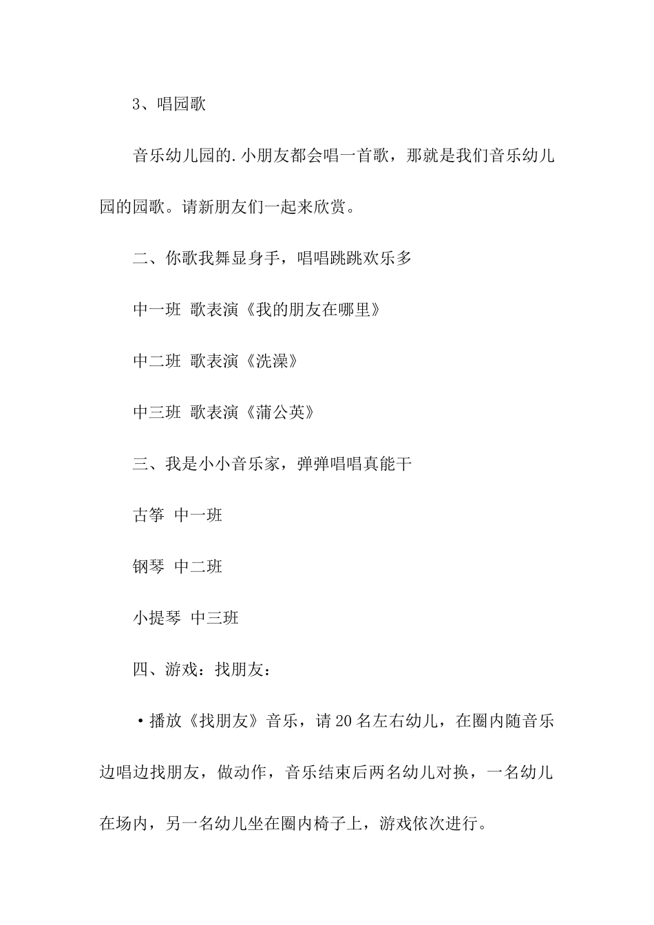 2024年开学迎新活动方案_第3页