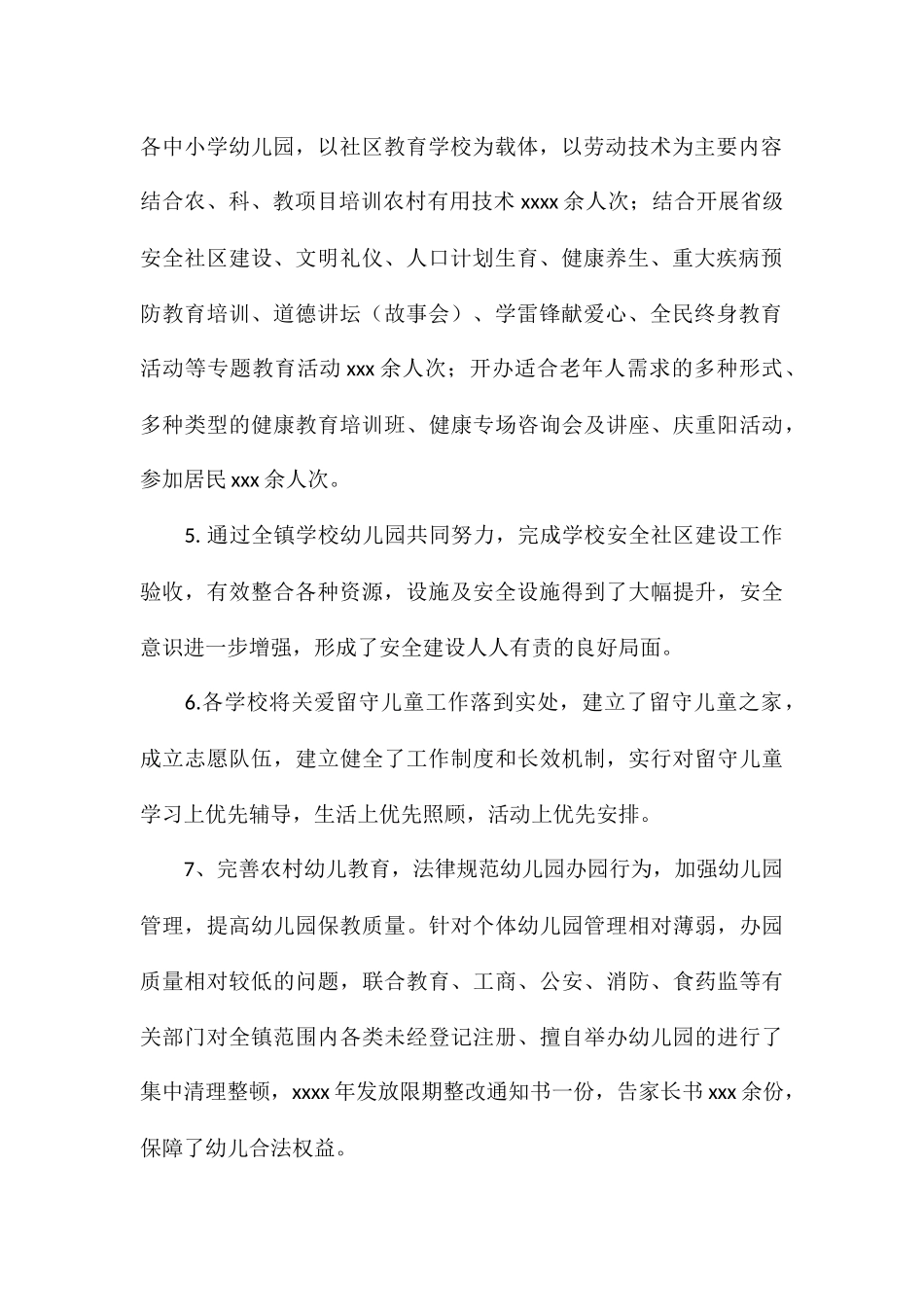 2024年开展加强教育工作总结例文_第2页