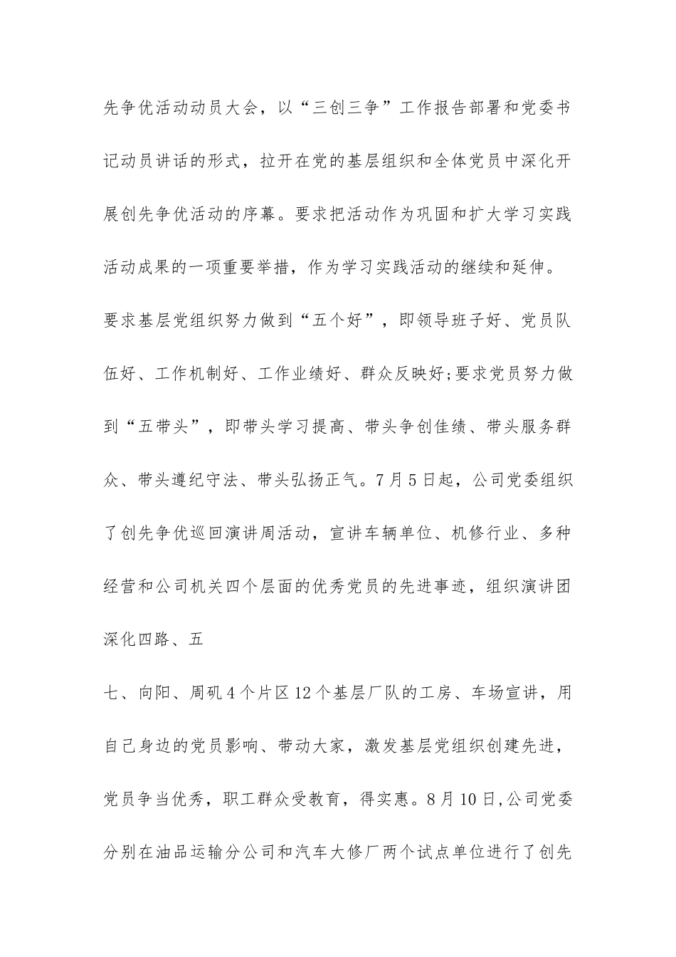 2024年开展创先争优主题活动总结-_第2页