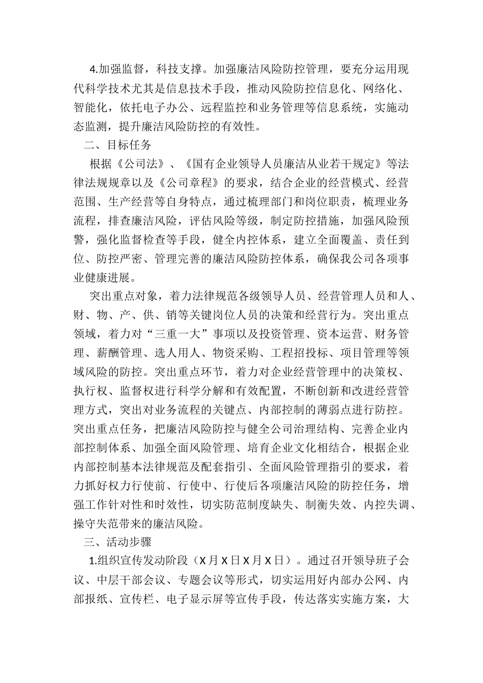 2024年开展廉洁风险防控管理工作实施方案_第2页