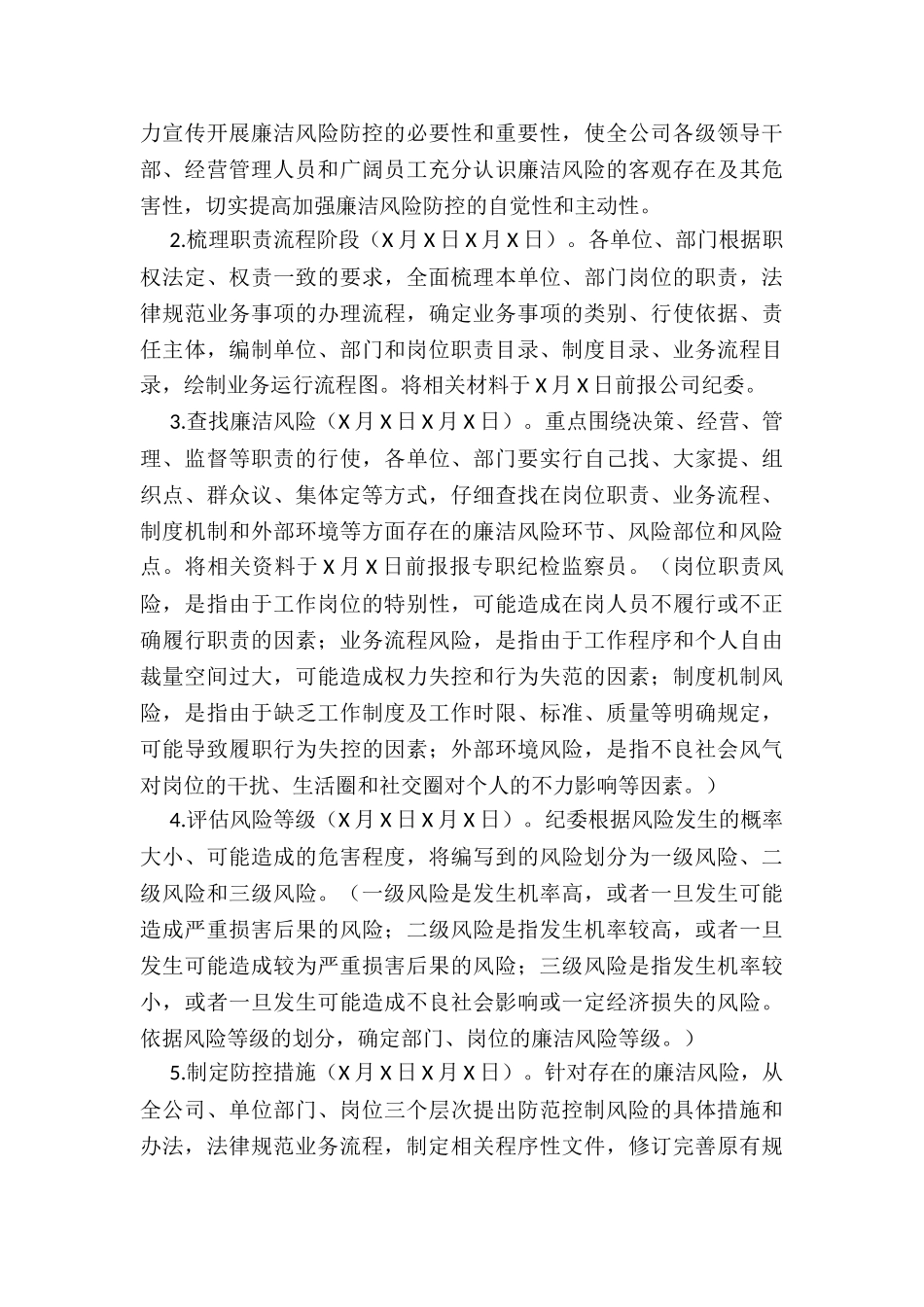 2024年开展廉洁风险防控管理工作实施方案_第3页