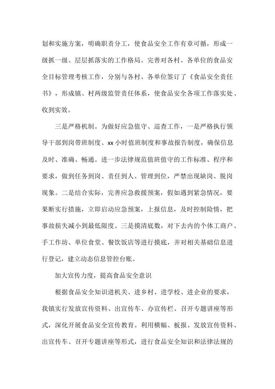 2024年开展乡镇食品安全整治工作总结报告_第2页