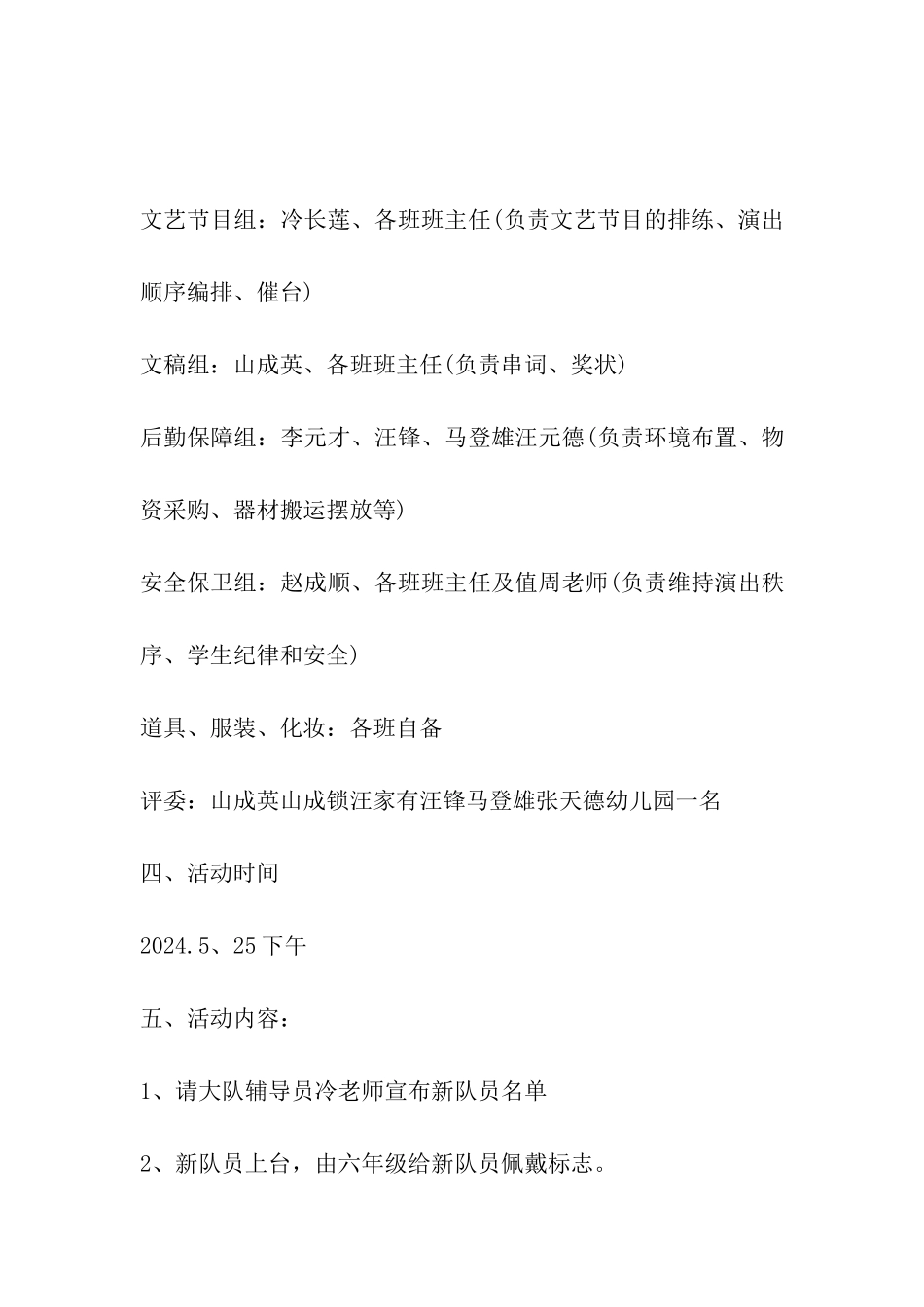 2024年开展六一文艺汇演活动方案_第2页