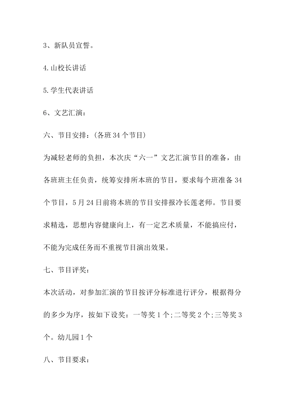2024年开展六一文艺汇演活动方案_第3页