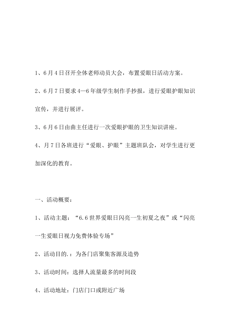 2024年开展全国爱眼日活动方案_第2页