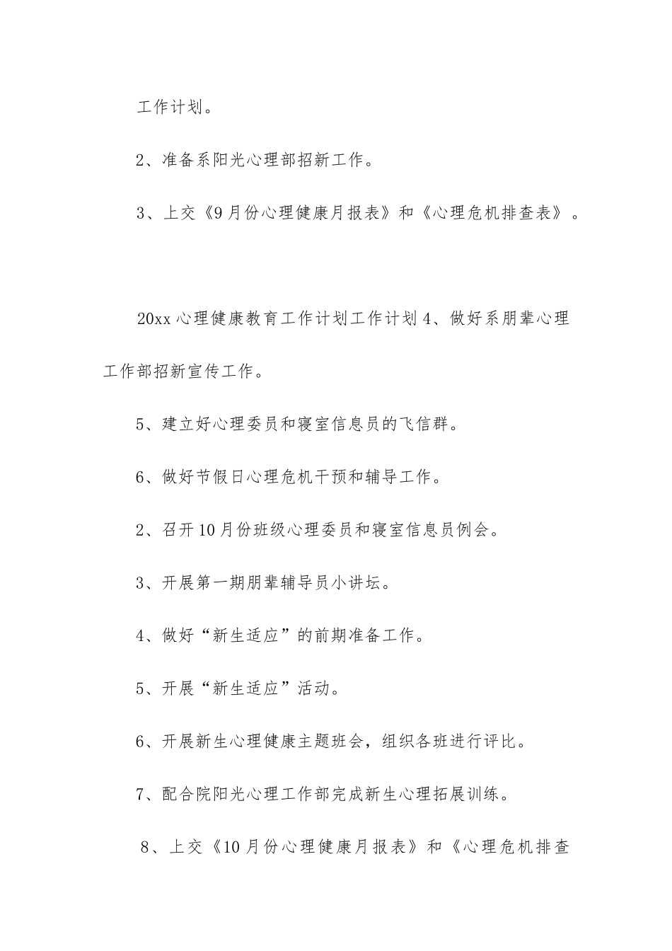 2024年开展健康教育工作的计划通用_第3页