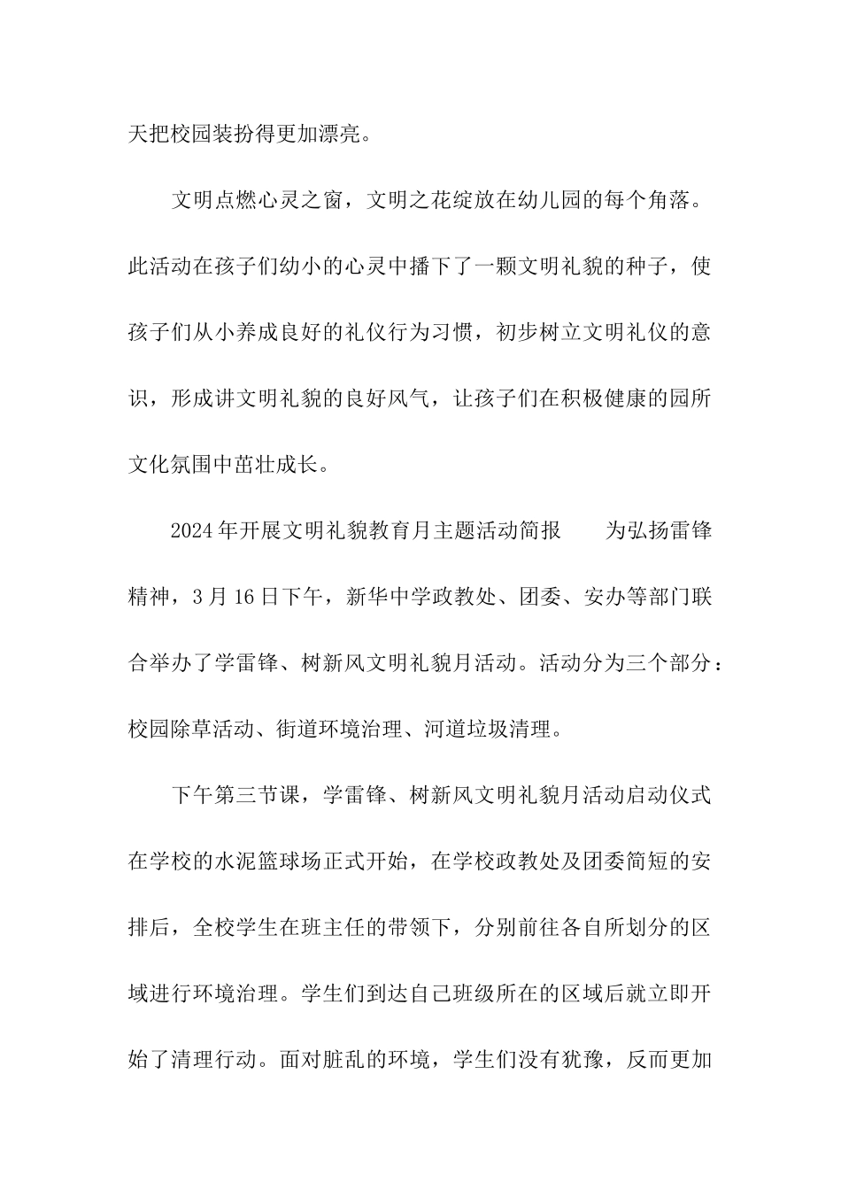 2024年开展文明礼貌教育月主题活动简报_第2页