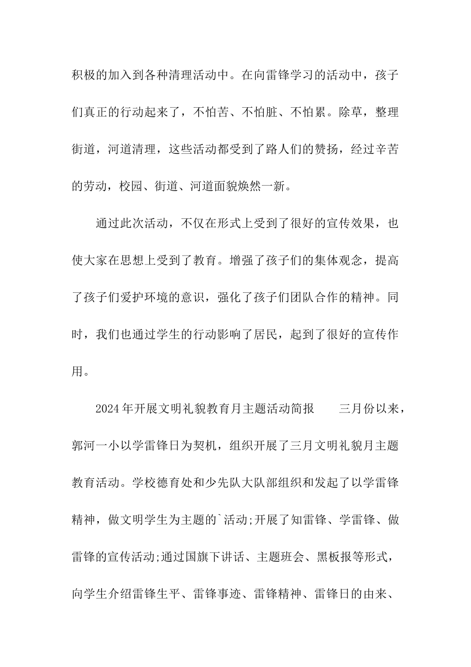 2024年开展文明礼貌教育月主题活动简报_第3页