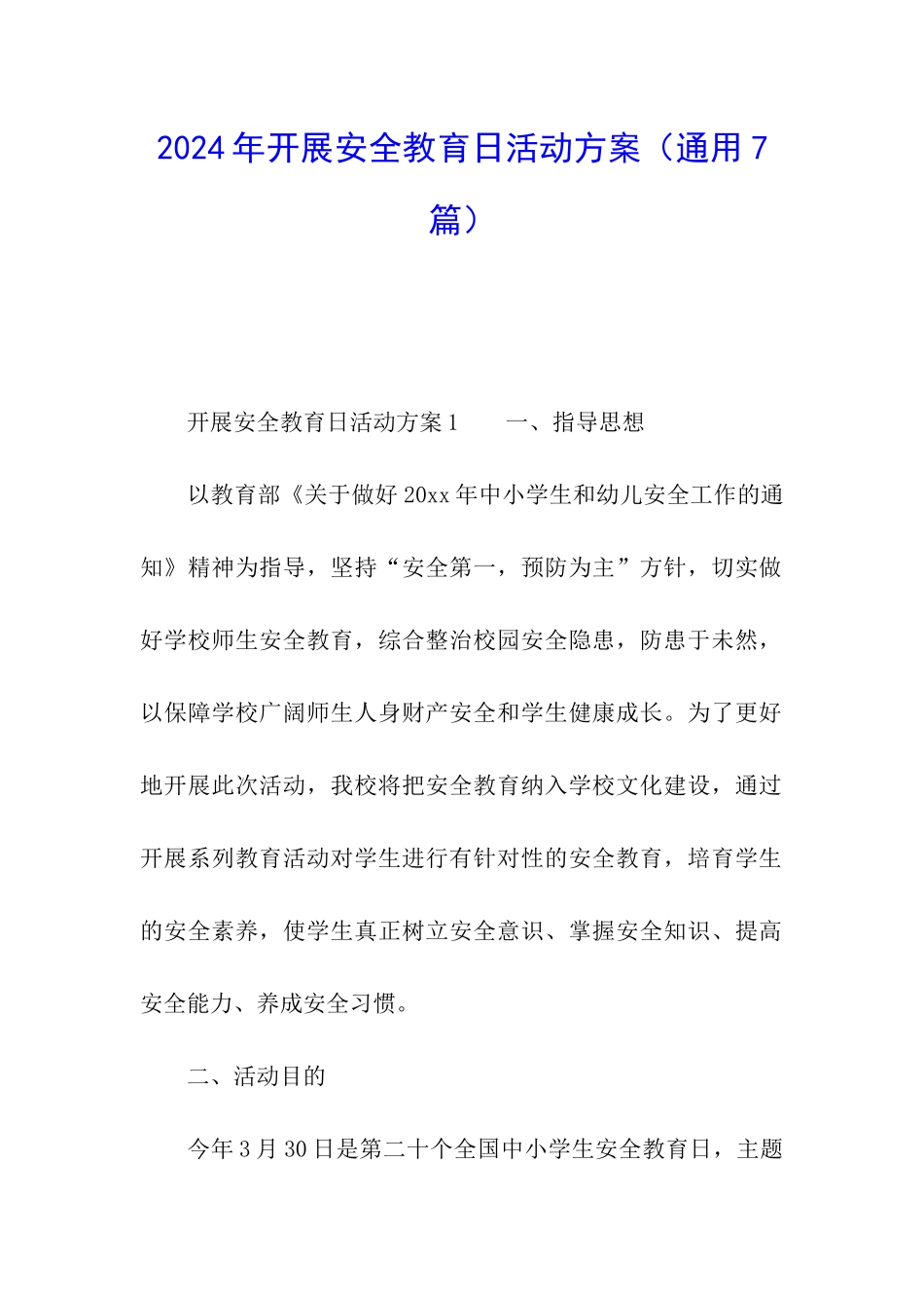 2024年开展安全教育日活动方案_第1页
