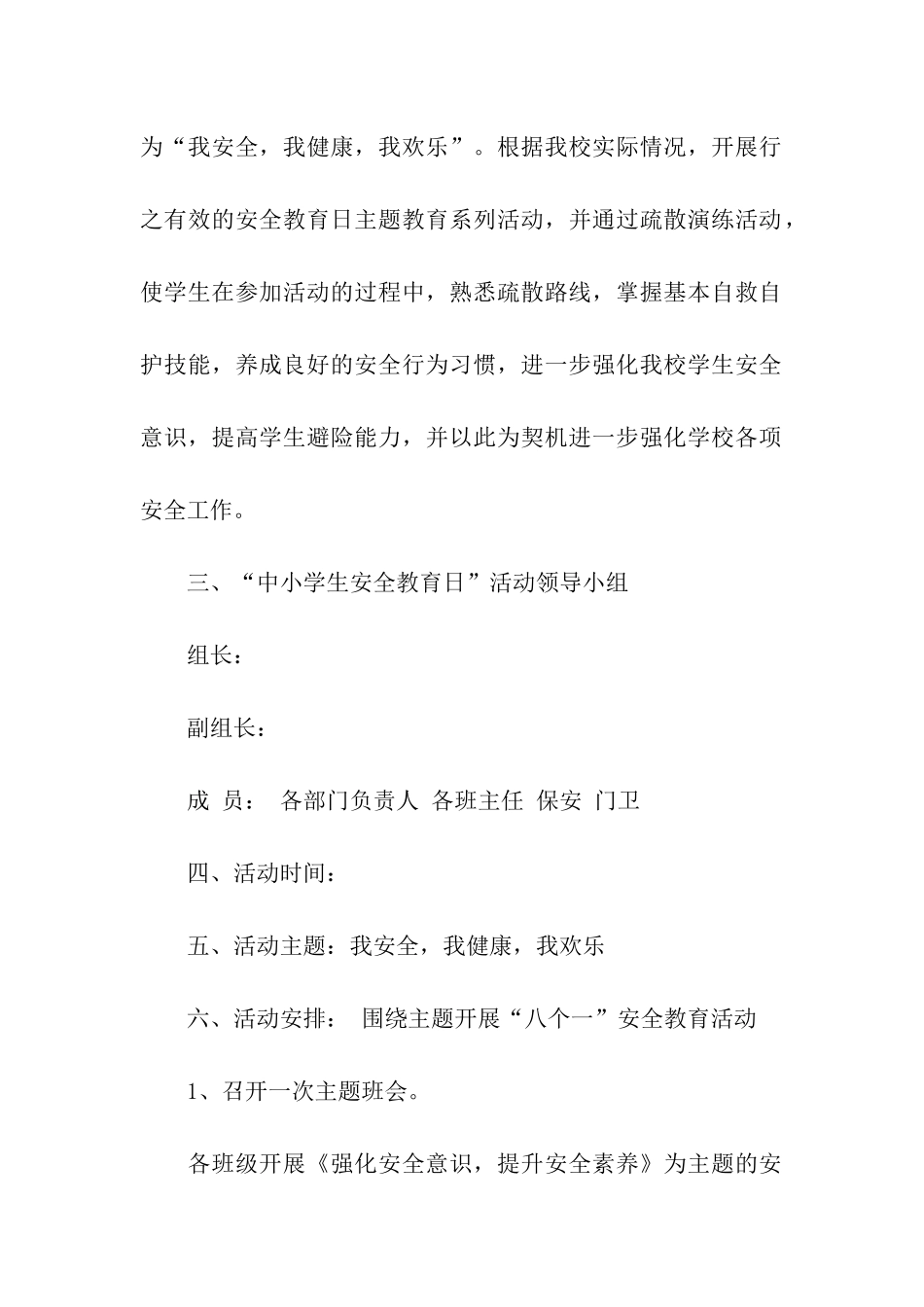 2024年开展安全教育日活动方案_第2页