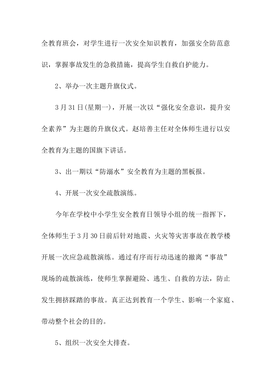 2024年开展安全教育日活动方案_第3页