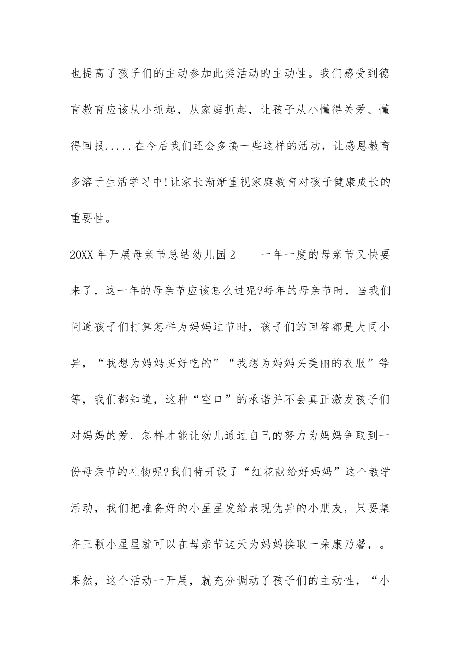 2024年开展母亲节总结幼儿园3篇_第3页