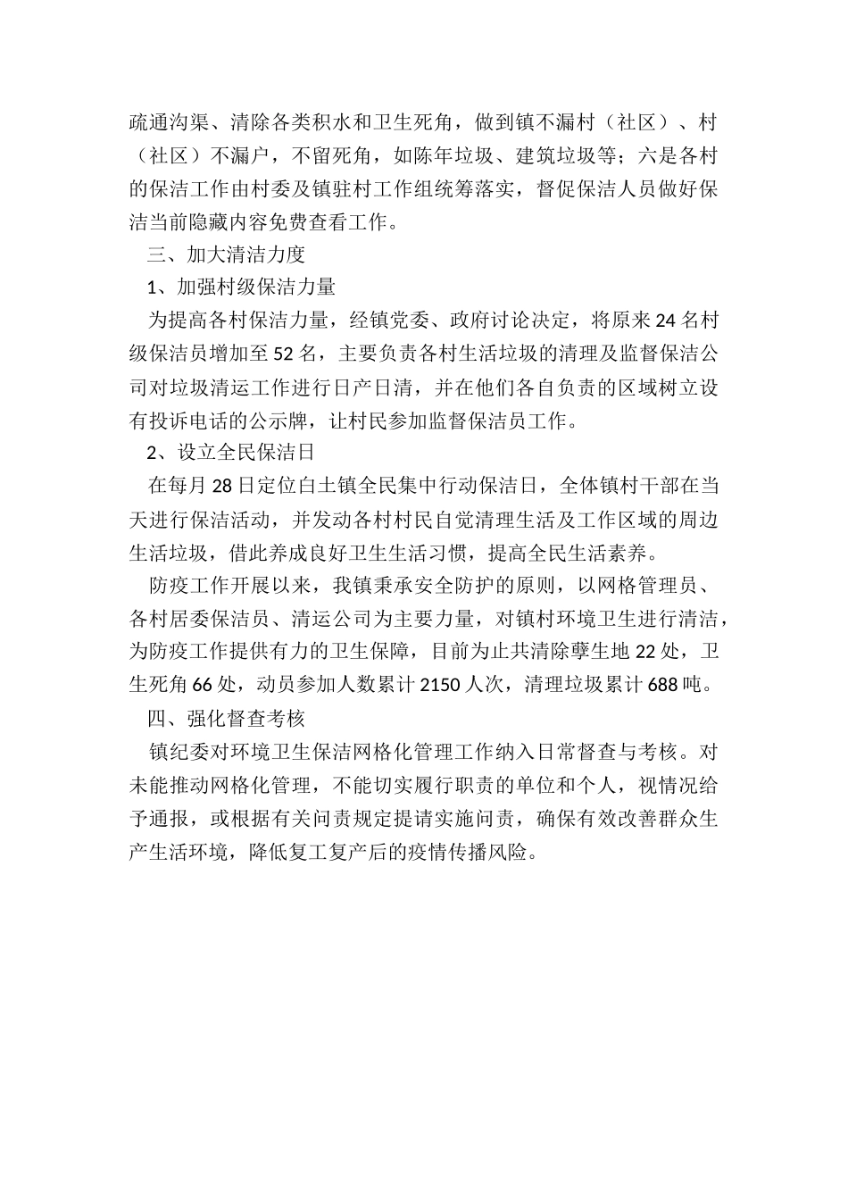 2024年开展爱国卫生行动的工作总结_第2页