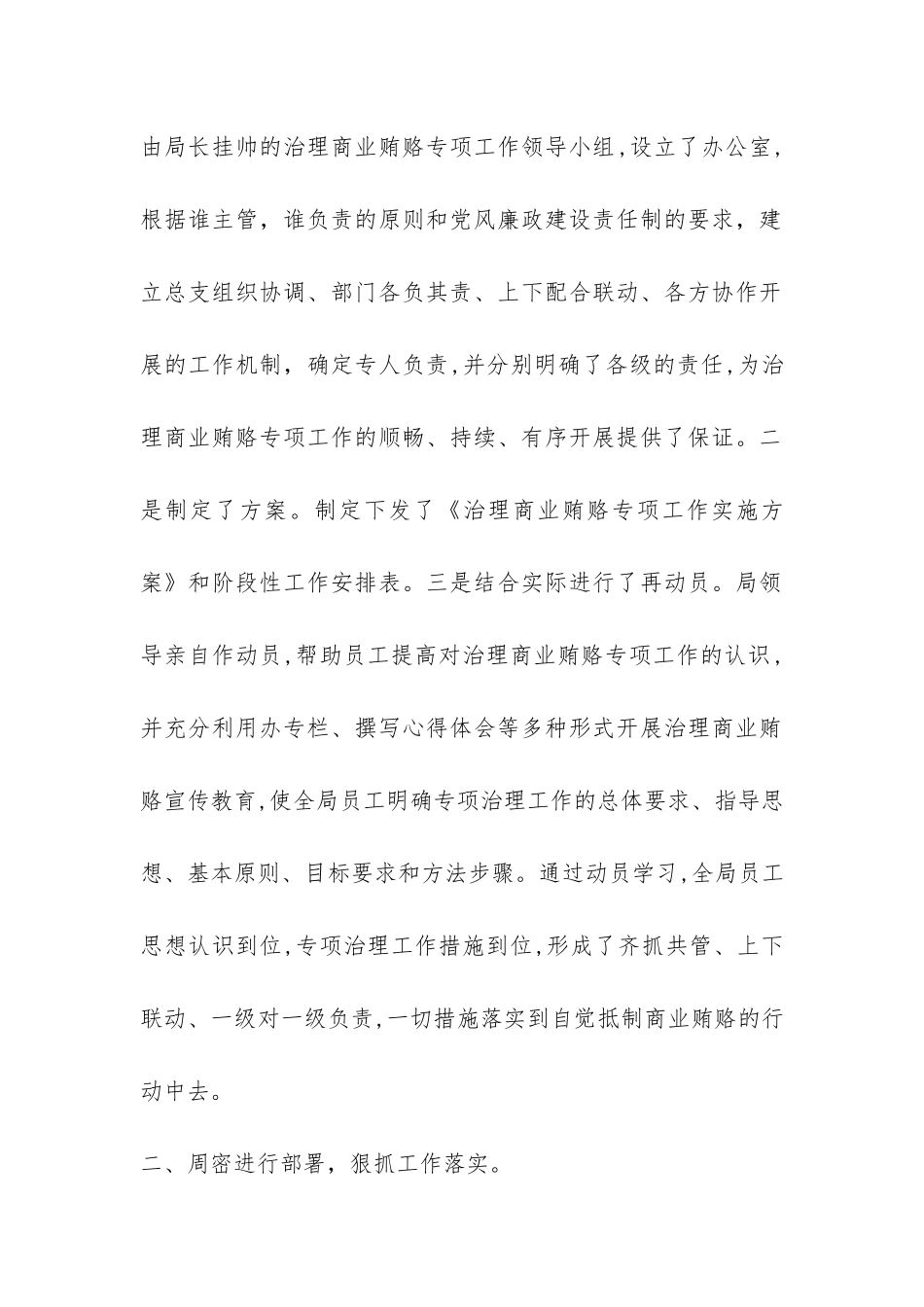 2024年开展治理商业贿赂工作总结-_第2页