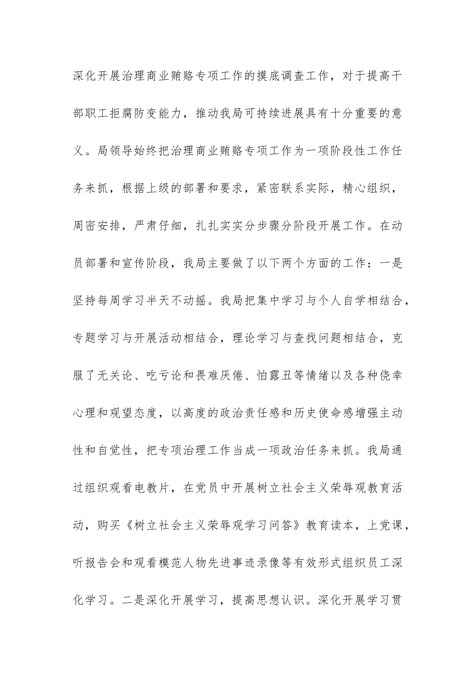 2024年开展治理商业贿赂工作总结-_第3页